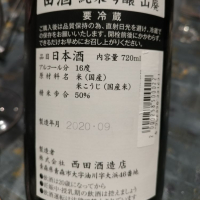 田酒のレビュー by_G漢