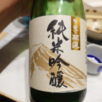 山梨県の酒