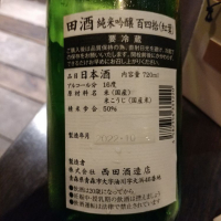 田酒のレビュー by_G漢