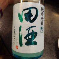 田酒