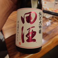 田酒