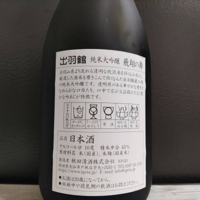 ステータス 下戸さんの日本酒レビュー 評価一覧 日本酒評価saketime