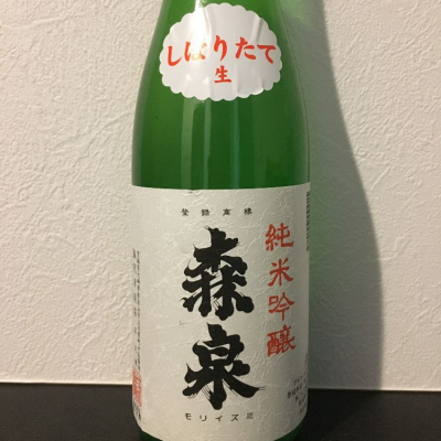 森泉(もりいずみ) | 日本酒 評価・通販 SAKETIME