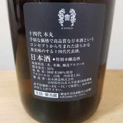 HMさんの山形県の日本酒レビュー・評価一覧 | 日本酒評価SAKETIME