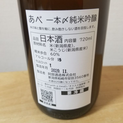 HMさん(2020年12月11日)の日本酒「あべ」レビュー | 日本酒評価SAKETIME