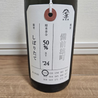 荷札酒