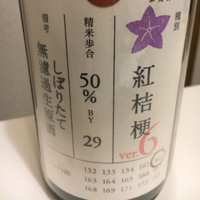 荷札酒のレビュー by_screaming12