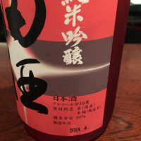 田酒のレビュー by_screaming12