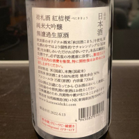 荷札酒のレビュー by_ ryuutamomo