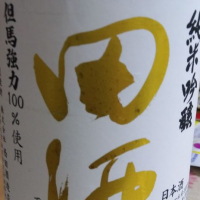 
            田酒_
            呑兵衛　in　奈良さん