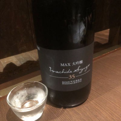 町田酒造のレビュー by_きよ