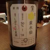 荷札酒