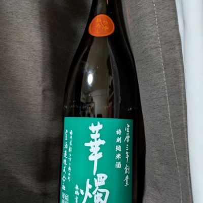 福井県の酒