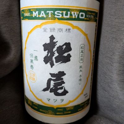 長野県の酒