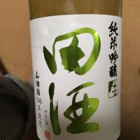 田酒