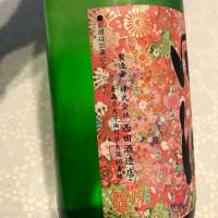 田酒のレビュー by_mikkun