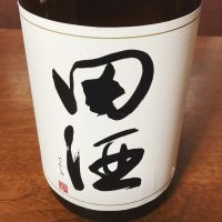 田酒