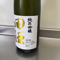 田酒のレビュー by_ささぼー