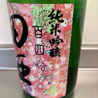 田酒のレビュー by_ささぼー