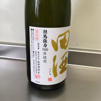 田酒のレビュー by_ささぼー