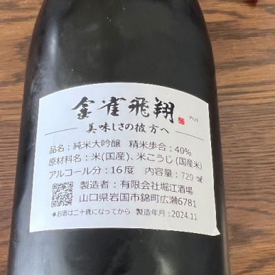 金雀(きんすずめ) | 日本酒 評価・通販 SAKETIME