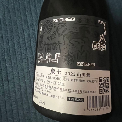 産土(うぶすな) - ページ11 | 日本酒 評価・通販 SAKETIME