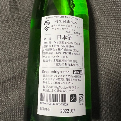 而今 純米吟醸 山田錦火入れ1800ml | togl.rs