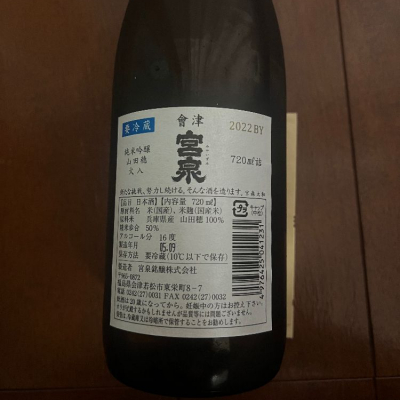 会津宮泉(あいづみやいずみ) | 日本酒 評価・通販 SAKETIME