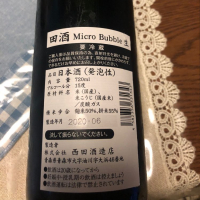 田酒のレビュー by_祐次