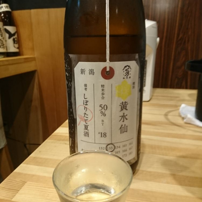 荷札酒のレビュー by_acdc