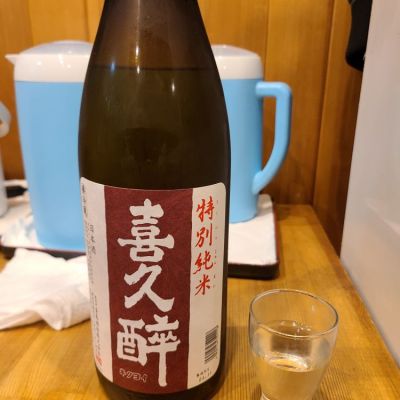 喜久酔のレビュー by_acdc