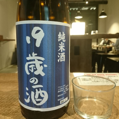 １９歳の酒のレビュー by_acdc