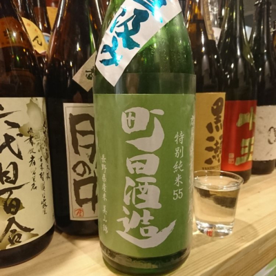 町田酒造のレビュー by_acdc