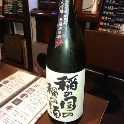 稲の国の稲の酒のレビュー by_acdc