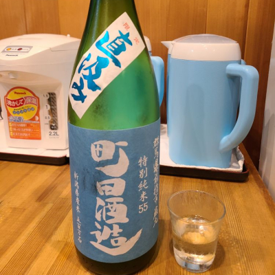 町田酒造のレビュー by_acdc