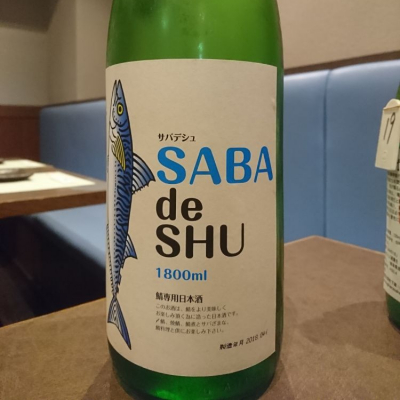 SABA de SHUのレビュー by_acdc