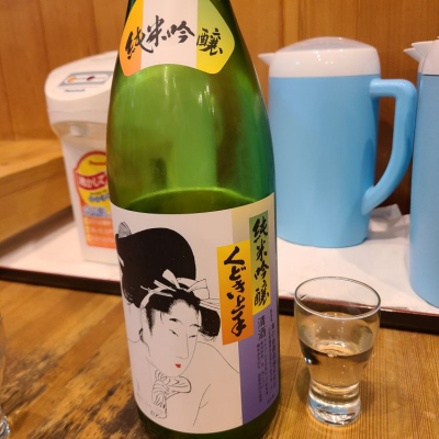 山形県の酒