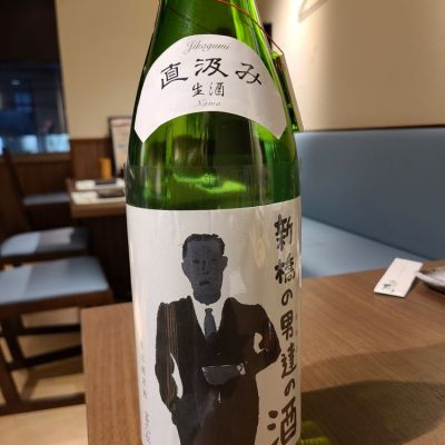 新橋の男達の酒のレビュー by_acdc