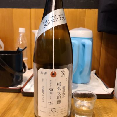 荷札酒のレビュー by_acdc