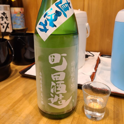 町田酒造のレビュー by_acdc