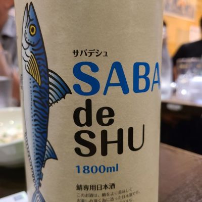 SABA de SHUのレビュー by_acdc