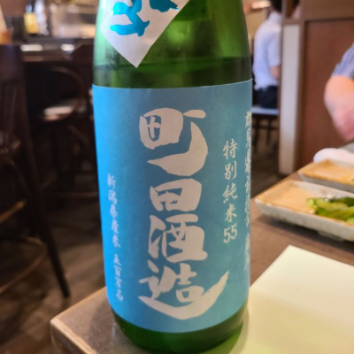 町田酒造のレビュー by_acdc