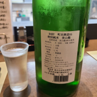 町田酒造のレビュー by_acdc