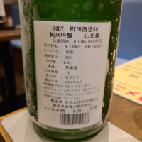 町田酒造のレビュー by_acdc