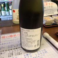 道後蔵酒のレビュー by_acdc