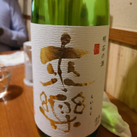 兵庫県の酒