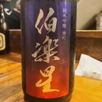 伯楽星