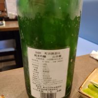 町田酒造のレビュー by_acdc