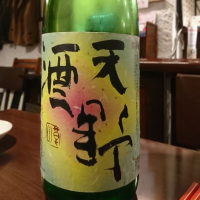 天野酒