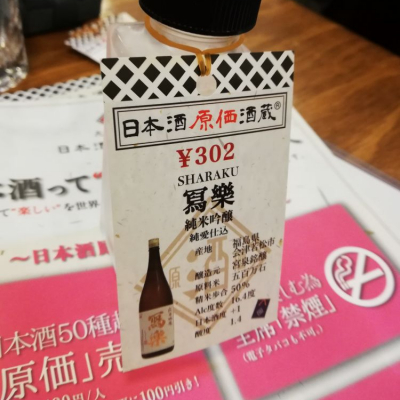 福島県の酒